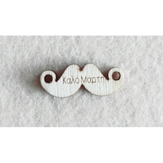 Διακοσμητικό για Μάρτη 2,5cm #5 Διακοσμητικό για Μάρτη 2,5cm #5