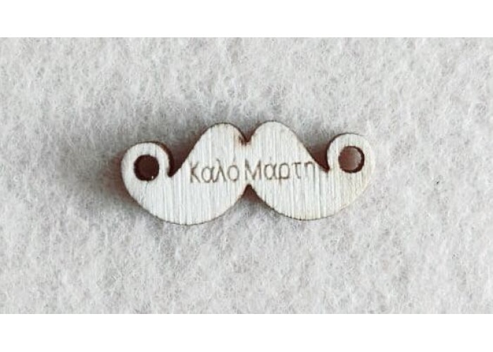 Διακοσμητικό για Μάρτη 2,5cm #5 Διακοσμητικό για Μάρτη 2,5cm #5