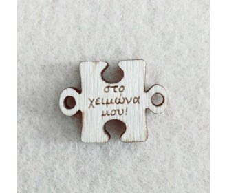 Διακοσμητικό για Μάρτη 2,5cm #7