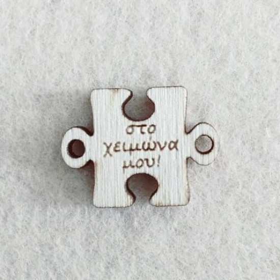 Διακοσμητικό για Μάρτη 2,5cm #7