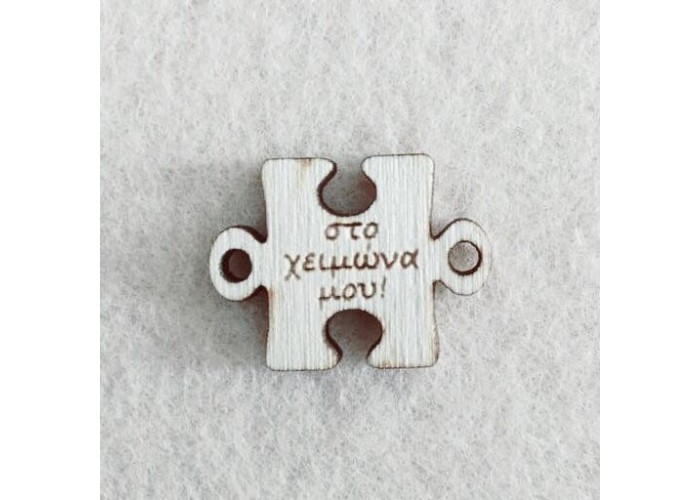 Διακοσμητικό για Μάρτη 2,5cm #7 Διακοσμητικό για Μάρτη 2,5cm #7