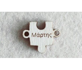 Διακοσμητικό για Μάρτη 2,5cm #8