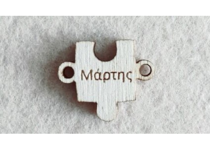 Διακοσμητικό για Μάρτη 2,5cm #8 Διακοσμητικό για Μάρτη 2,5cm #8