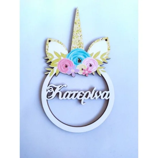 Ξύλινο Διακοσμητικό Unicorn #1 (Μονόκερος) έγχρωμο Ξύλινο Διακοσμητικό Unicorn #1 (Μονόκερος) έγχρωμο