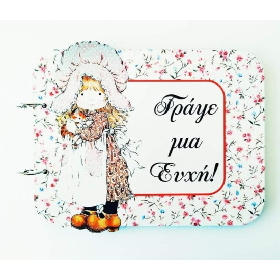 Βιβλίο Ευχών Sarah Kay #3 Με Έγχρωμη Εκτύπωση Σε Ξύλο 30cm 15φύλλα ( 30 σελίδες) + διακοσμητικό όνομα + Κάνε μια ευχή