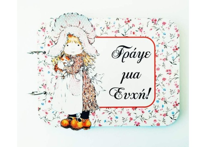 Βιβλίο Ευχών Sarah Kay #3 Με Έγχρωμη Εκτύπωση Σε Ξύλο 30cm 15φύλλα ( 30 σελίδες) + διακοσμητικό όνομα + Κάνε μια ευχή