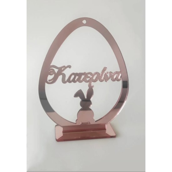 Plexiglass Πασχαλινό Αυγό #5