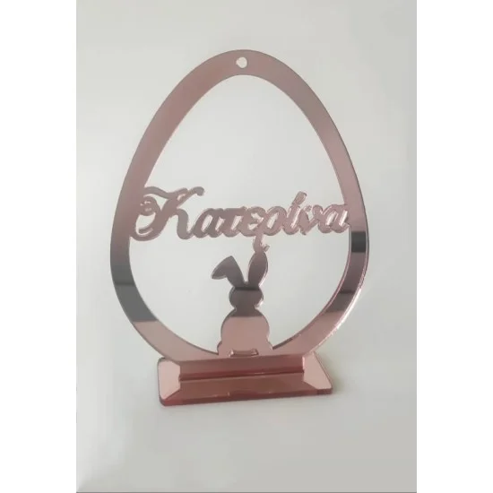 Plexiglass Πασχαλινό Αυγό #5
