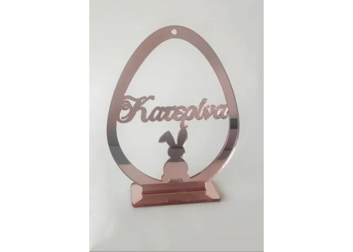 Plexiglass Πασχαλινό Αυγό #5