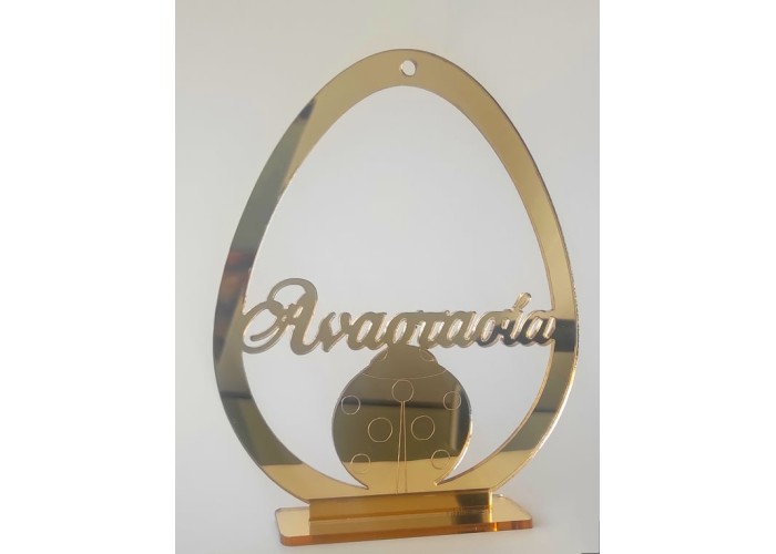Plexiglass Πασχαλινό Αυγό #6 Plexiglass Πασχαλινό Αυγό #6