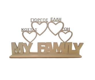 Ξύλινο Family 30εκ Ξύλινο Family 30εκ