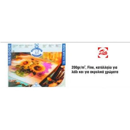ΜΠΛΟΚ ΓΙΑ ΧΡΩΜΑΤΑ ΛΑΔΙΟΥ VAN GOGH 10Φ ΜΠΛΟΚ ΓΙΑ ΧΡΩΜΑΤΑ ΛΑΔΙΟΥ VAN GOGH 10Φ