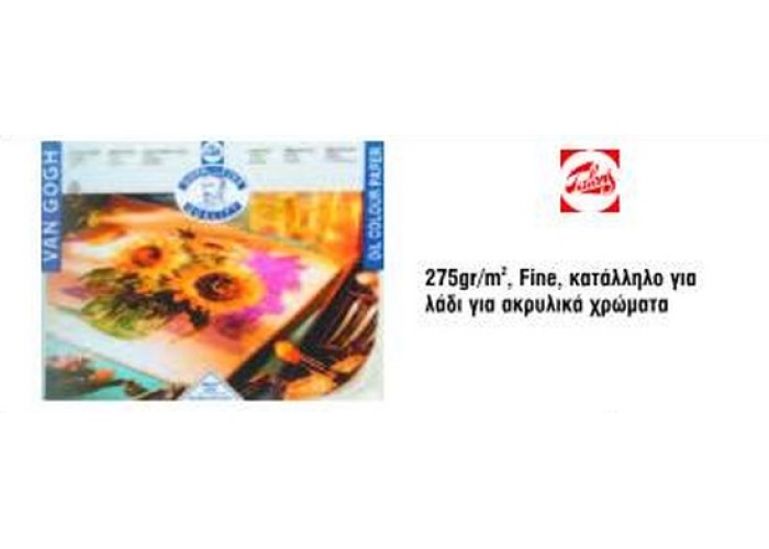 ΜΠΛΟΚ ΓΙΑ ΑΚΡΥΛΙΚΑ ΧΡΩΜΑΤΑ VAN GOGH 10Φ ΜΠΛΟΚ ΓΙΑ ΑΚΡΥΛΙΚΑ ΧΡΩΜΑΤΑ VAN GOGH 10Φ