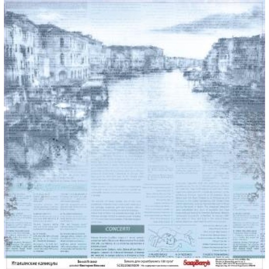 Χαρτόνι 30cm x 30cm διπλής όψης Discover Italy, Bella Italia Χαρτόνι 30cm x 30cm διπλής όψης Discover Italy, Bella Italia