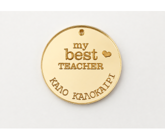 Plexiglass διακοσμητικο my best Teacher Plexiglass διακοσμητικο my best Teacher