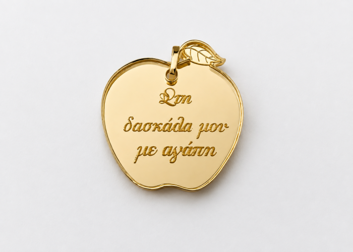 Plexiglass διακοσμητικο σχημα μηλο  στη δασκαλα μου με αγαπη 