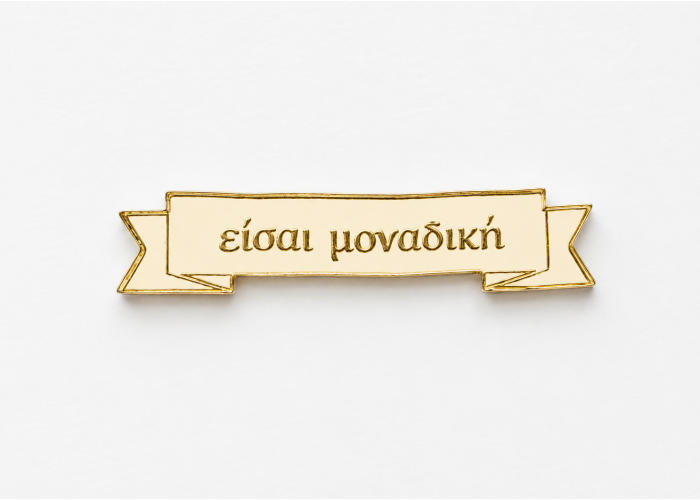 Plexiglass ταμπελάκι Eίσαι μοναδική Plexiglass ταμπελάκι Eίσαι μοναδική
