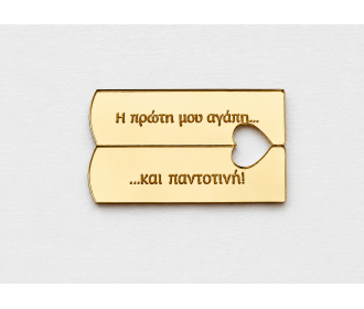 Ταμπελάκι από Plexiglass για ζευγάρι Ταμπελάκι από Plexiglass για ζευγάρι
