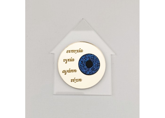Γούρι Plexiglass σπιτάκι 10εκ Γούρι Plexiglass σπιτάκι 10εκ