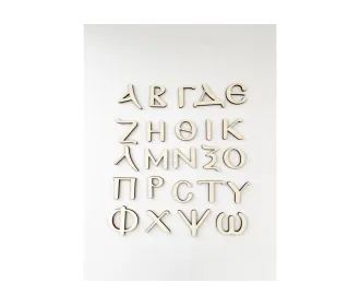 Ξύλινα Βυζαντινά Γράμματα Ξύλινα Βυζαντινά Γράμματα