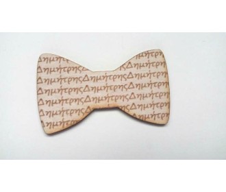 Παπιγιόν #3 Παπιγιόν #3
