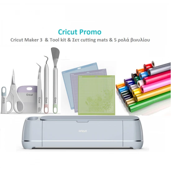 Cricut Maker 3 + Τool kit + Σετ 3 επιφάνιες κοπής +5 Ρολλά Βινύλια