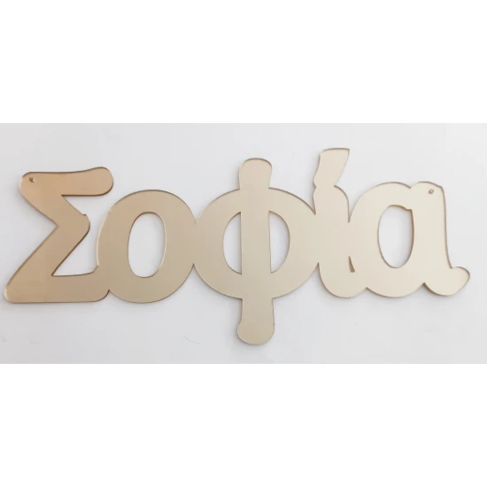 Plexiglass Όνομα #2