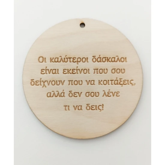 Ξύλινο διακοσμητικό για δασκάλους