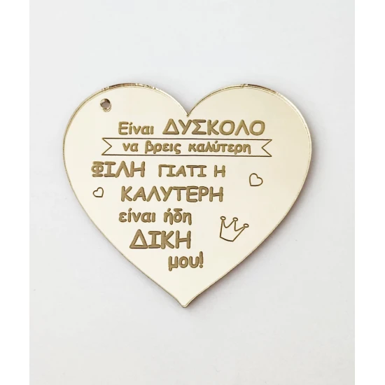 Plexiglass καρδιά με χάραξη 10cm  