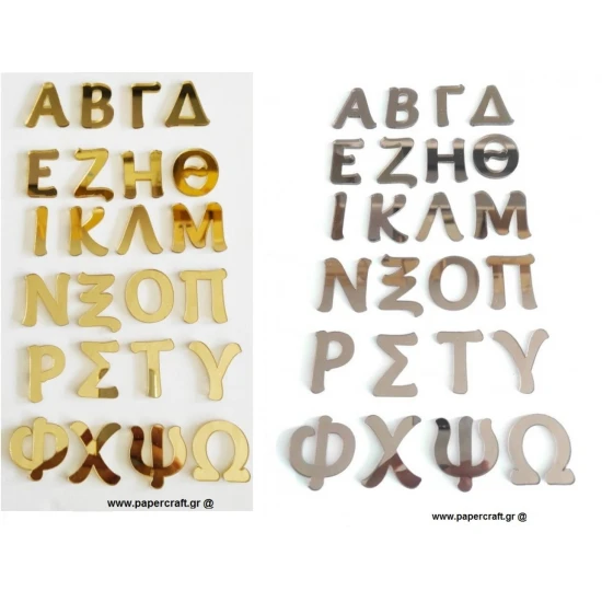 Σετ αλφάβητος , 24τεμ κεφαλαία 4cm plexiglass