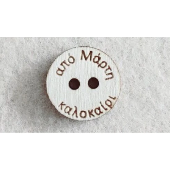 Διακοσμητικό για Μάρτη 2,5cm  #2 