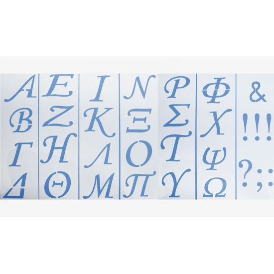 ΣΤΕΝΣΙΛ ΖΩΓΡΑΦΙΚΗΣ ΜΕΓΑΛΑ ΓΡΑΜΜΑΤΑ ΣΕΤ/7 9cm x 30cm