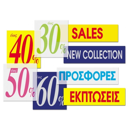 Next επιγραφή pp "30%" 27x30εκ.