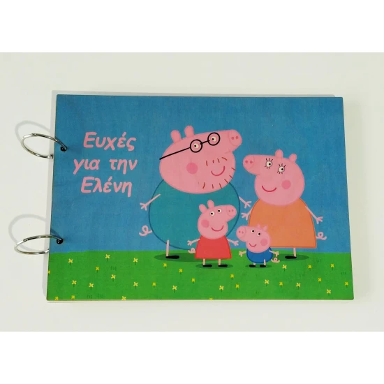 Βιβλίο Ευχών Peppa  Με Έγχρωμη Εκτύπωση Σε Ξύλο 30cm 15φύλλα ( 30 Σελίδες) + Διακοσμητικό Όνομα + Κάνε Μια Ευχή